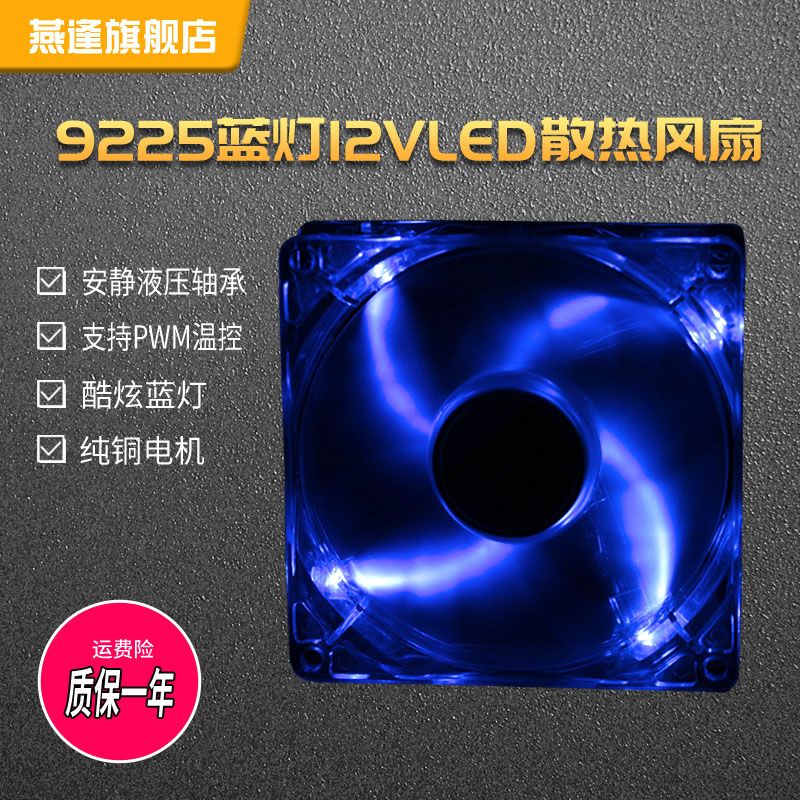 9225 9025 9CM cm low speed silent motherboard CPU fan double ball 4-wire temperature control LED light blue