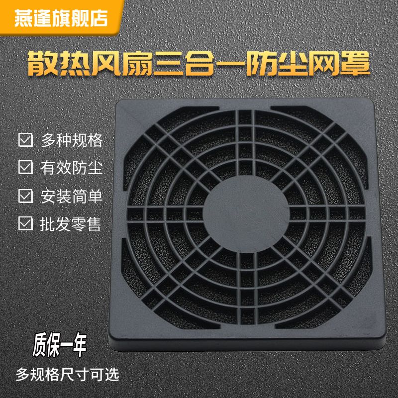 Three-in-one dust net 4 6 7 8 9 12 15 17 20cm cooling fan filter ventilator bed bag