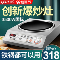 Eight-product induction cooker household concave high-power 3500W intelligent explosive cooking energy-saving one set concave stove