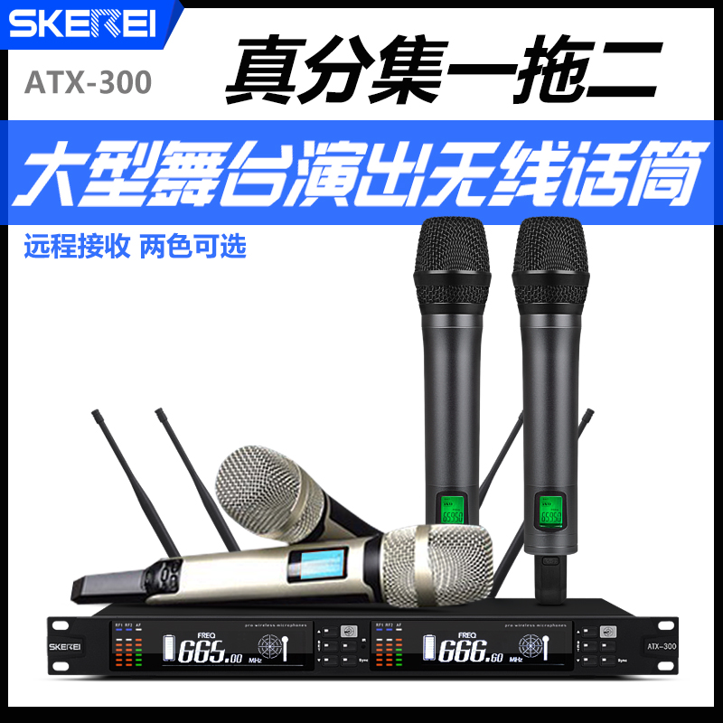 ATX - 300 Wireless Professional Microphone u - segment One Drag Two Microphone hosts the outdoor wedding stage performance