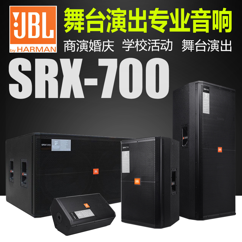 JBL stage audio set double 15 inch single 15 inch professional wedding large outdoor performance floor remote speaker