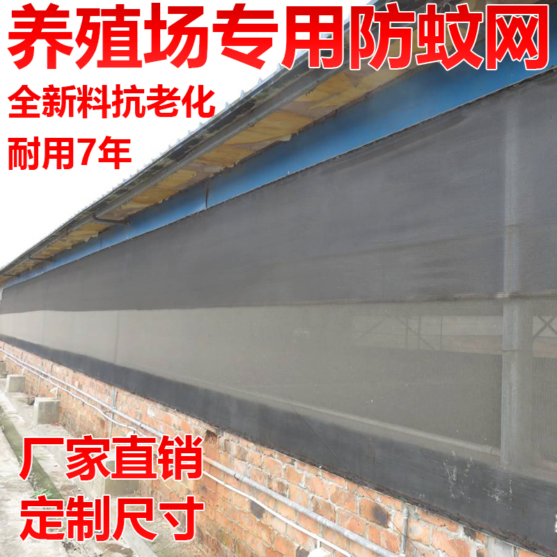 Farm special anti-mosquito net pig farm pig pen pig pen pig pen nylon mesh screen window anti-aging greenhouse insect net