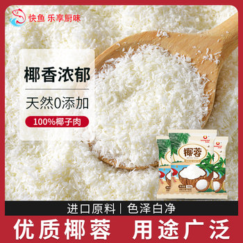 New Boming Coconut Powder for Home Use in Cakes, Bread, Biscuits, Coconut Cubes, Glutinous Rice Cakes, and Baking Special Shredded Coconut