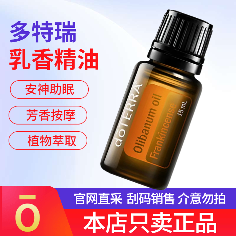doTERRA Dortra Cream Oil Single Square 5ml 15ml Anti - skin Body Massage Massage Plant Aroma
