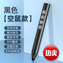 Suitable for Seewo page turning pen teachers with multi-function all-in-one touch multimedia remote control pen ppt page turning pen