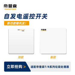 Dispsons Garbage Disposer Dedicated Wireless Self-Generating Remote Control Switch Punch-Free Garbage Disposer Dedicated