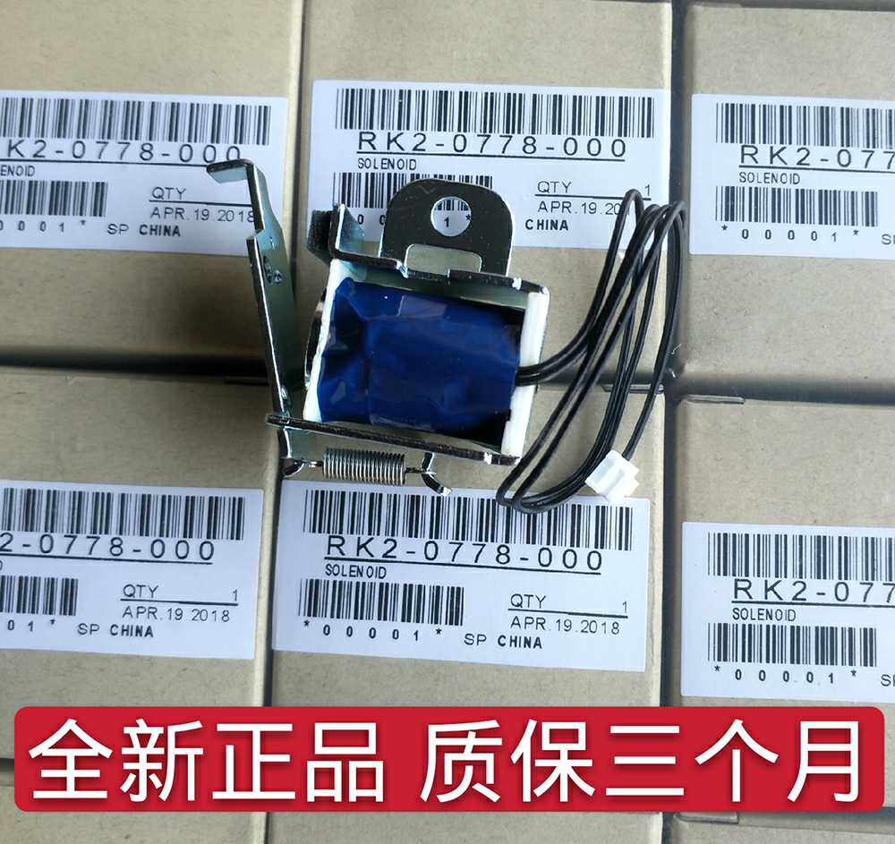 Apply the new HP1020 relay HP1010M1005 1018 Canon 2900 into the paper clutch electromagnet