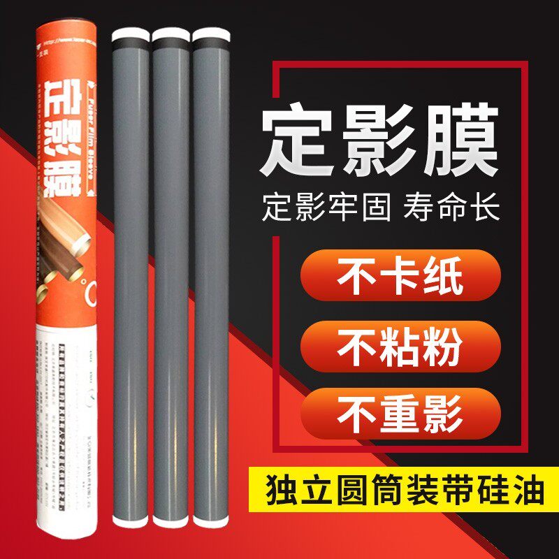 Lai Sheng suitable for HP1020 fixing film HP1010 M1005 2015 2055 fixing film LBP2900