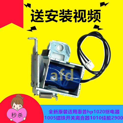 New original suit applies HP hp1020 relay m1005 magnet switch clutch 1010 Canon 2900