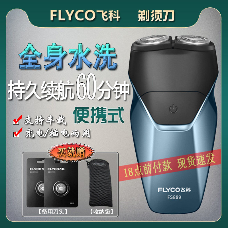 Feike Electric Razor FS888 889 Men's Whole Body Wash Double Blade Plug and Play USB Fast Charging