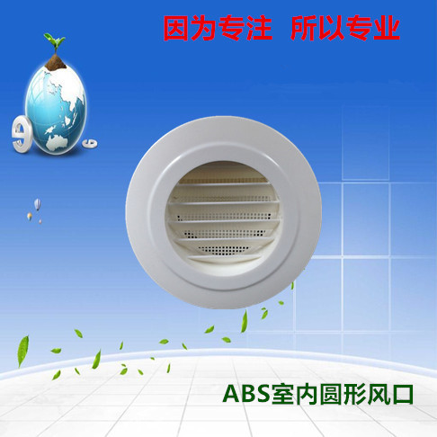 The air supply port and exhaust port of the fresh air ventilation system are made of ABS material