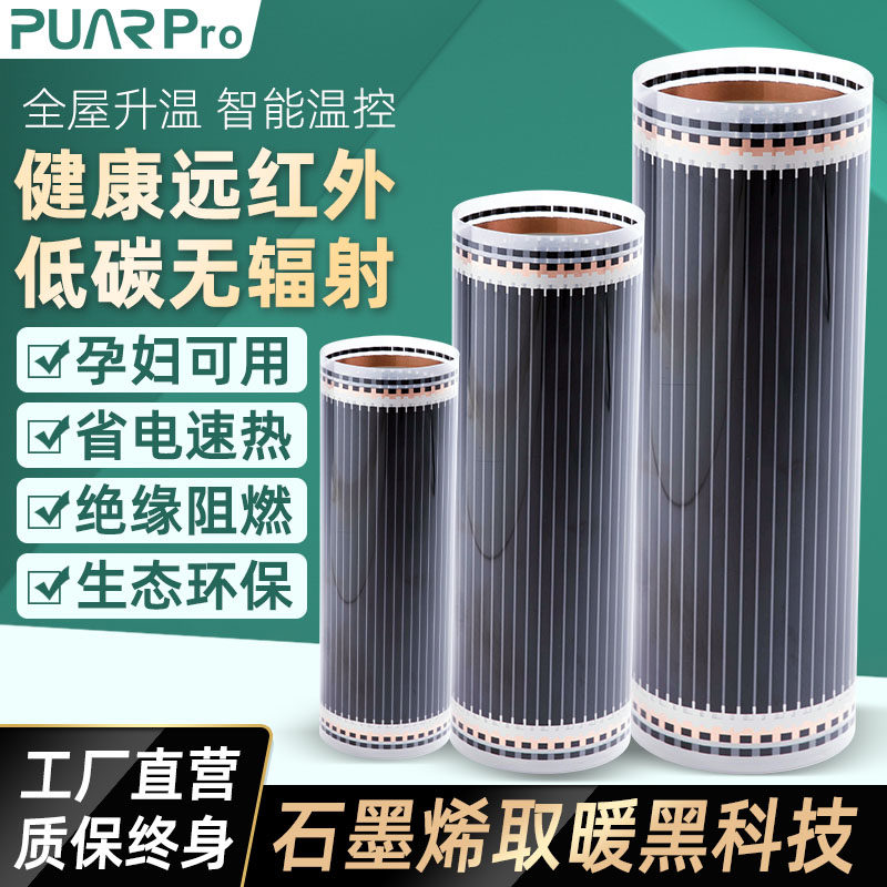 Electric heating film Household electric Kang rural graphene floor heating Electric floor heating Geothermal Korea heating plate heating film Carbon fiber