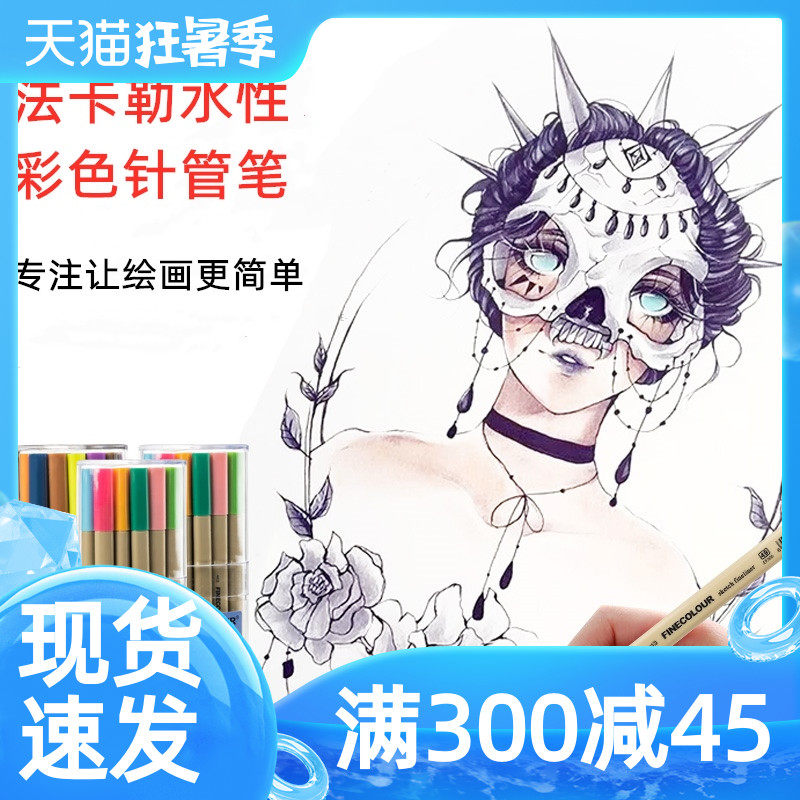 FINECOLOUR Fakale 300 water-based color hand-drawn hook line pen needle pen stroke pen 0 3mm student animation costume design ink pen 16 colors 24 colors 48 colors set