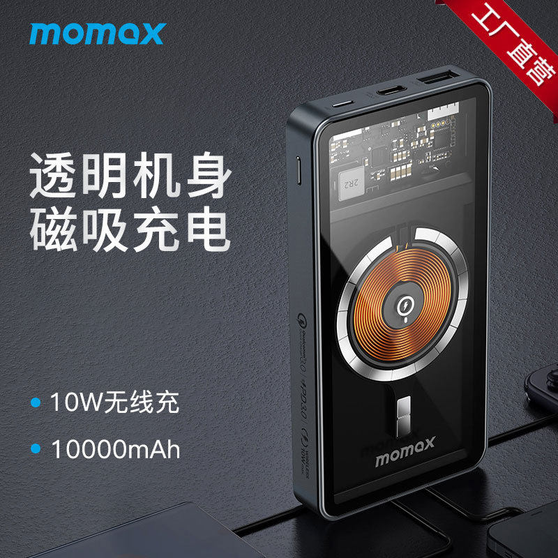 MOMAX MagSafe Transparent MagSafe Charging Treasure PD Fast Charging 20W Mobile Power MFI Certification