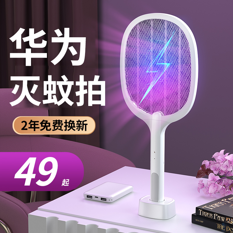 (2022 new) Electric mosquito flapping rechargeable home flagship store Mosquito killing mosquito lamp two-in-one electric flyswatter slapping and killing mosquito repellent for domestic mosquito repellent ultra-strong mosquito