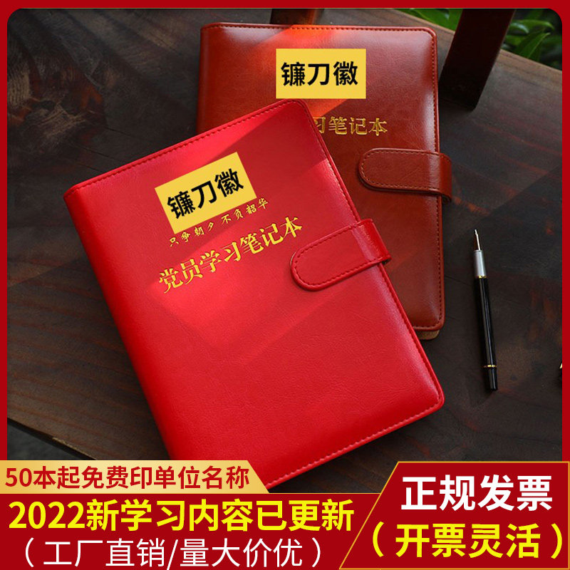 Free customization 2021 new party member learning notebook A5 soft face sheet insert PEN conference record book simple insert can be customized unit name education notepad detachable inner page