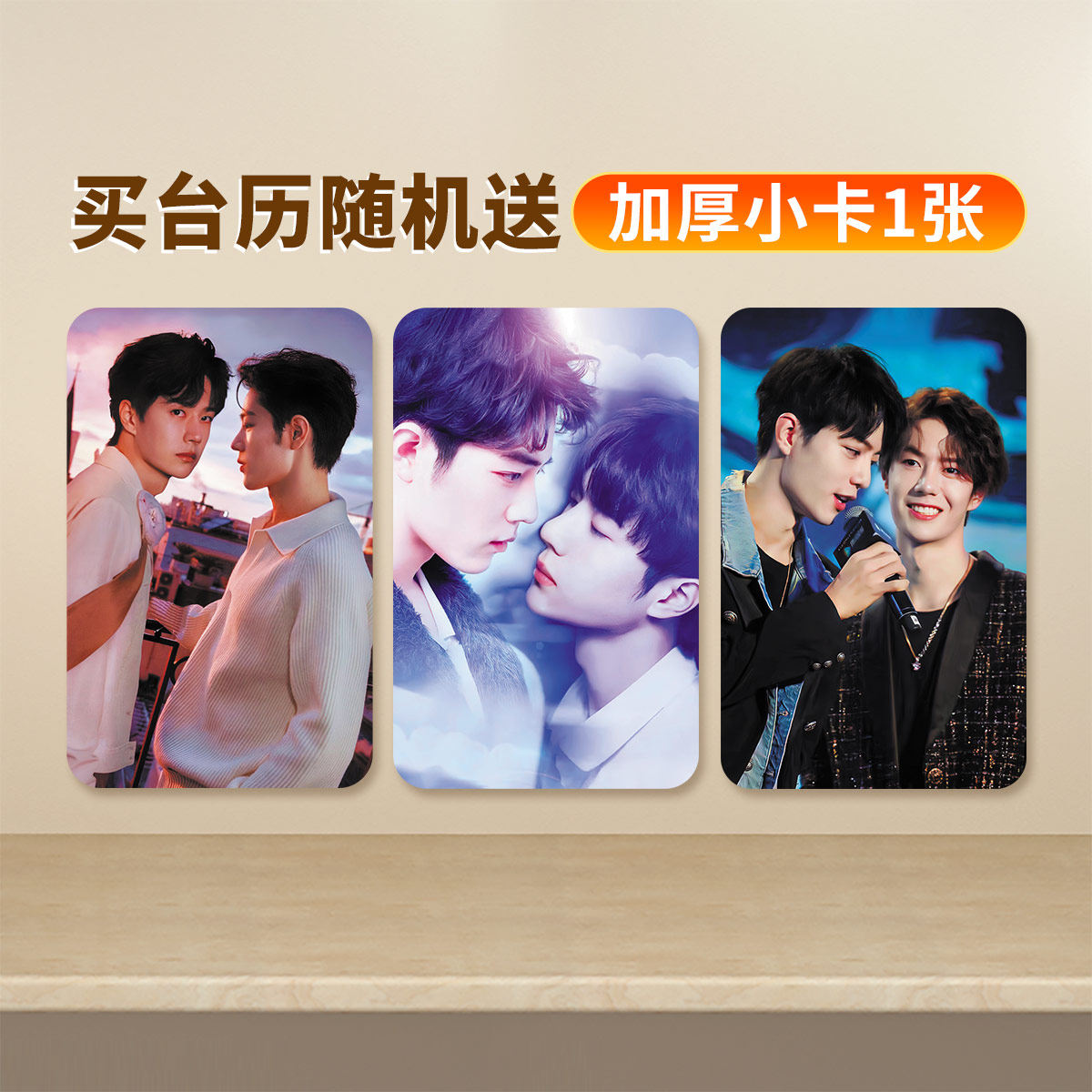 🌟【2025博君一肖】肖战王一博同款明星周边，让桌面瞬间升级💖-台历