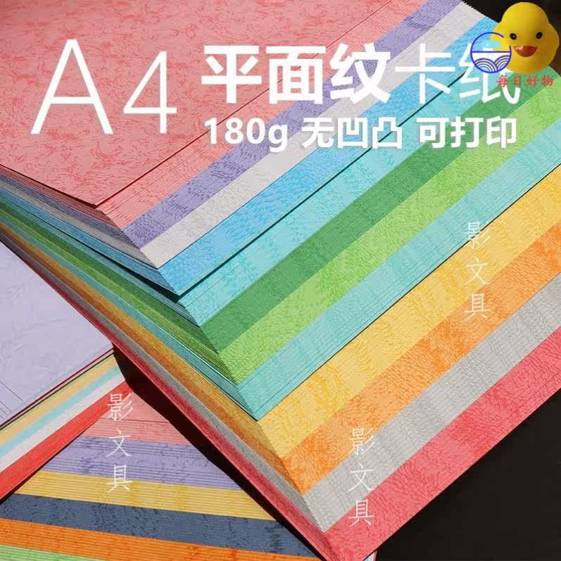Thick cardboard binding Jam Thickened Leather paper texture Cardboard a4 Seal Leather Large Size Color Embossing Photocopy Paper