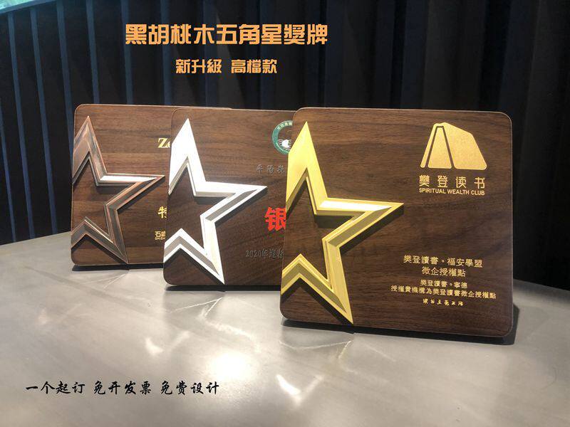Metal Pentagram Solid Wood Authorisation Card Medal Customized Hu Peach Wood Honor Recognition Certificate Square Franchise to do