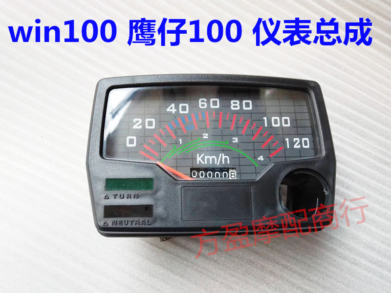 Suitable for Honda motorcycle win100 instrument assembly meter meter Mileage table Eagle 100 Eagle 100 code table