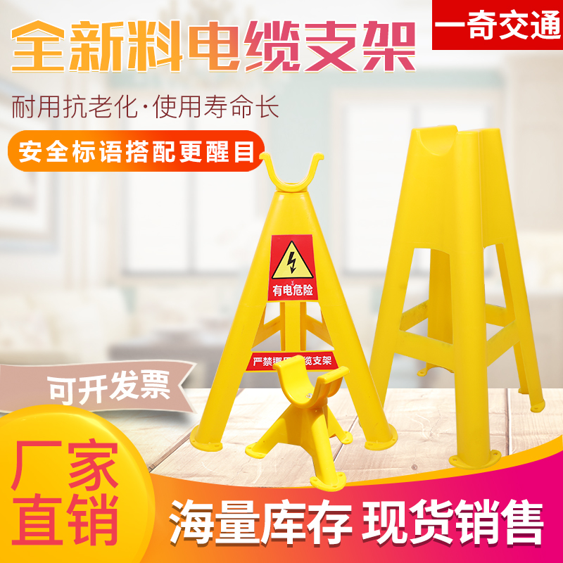 Pay-off rack PVC bracket Tripod insulated wire bracket Construction fixed cable Fiberglass plastic cable rack