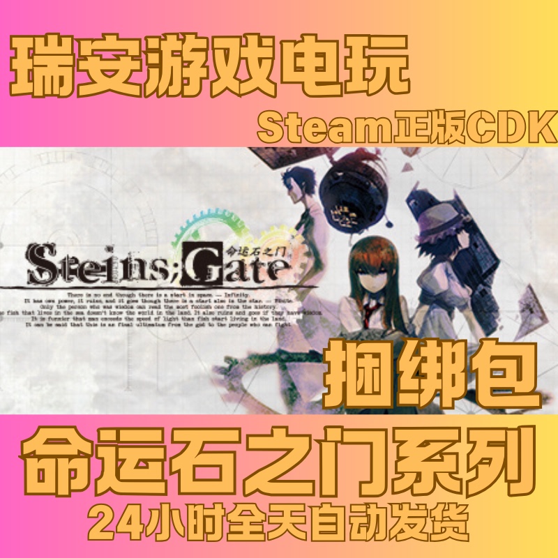 Steam Official Version Steins;Gate Series Bundle Steinsgate China Region Activation Code Cdkey