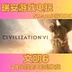 Steam Official Version Civilization 6 Platinum Edition Collector's Edition Civilization China Region Activation Code Cdkey