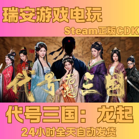 Steam Official Version: Codename Three Kingdoms: Dragon Rising - China Region Activation Code Cdkey
