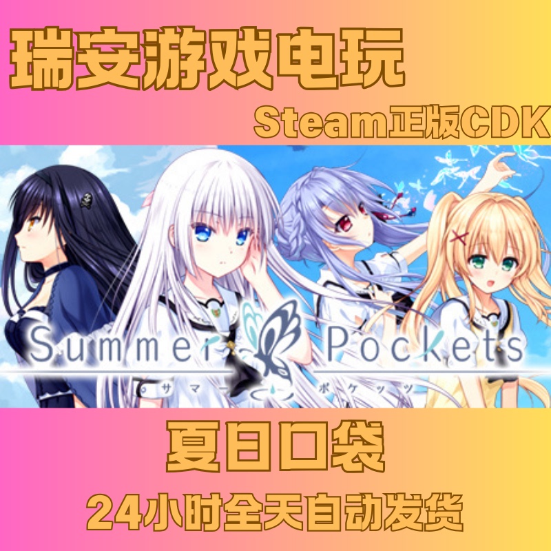 Steam Genuine Summer Pockets Original Version China Region Activation Code Cdkey in Stock Steam Genuine Summer Pockets Original Version China Region Activation Code Cdkey in Stock