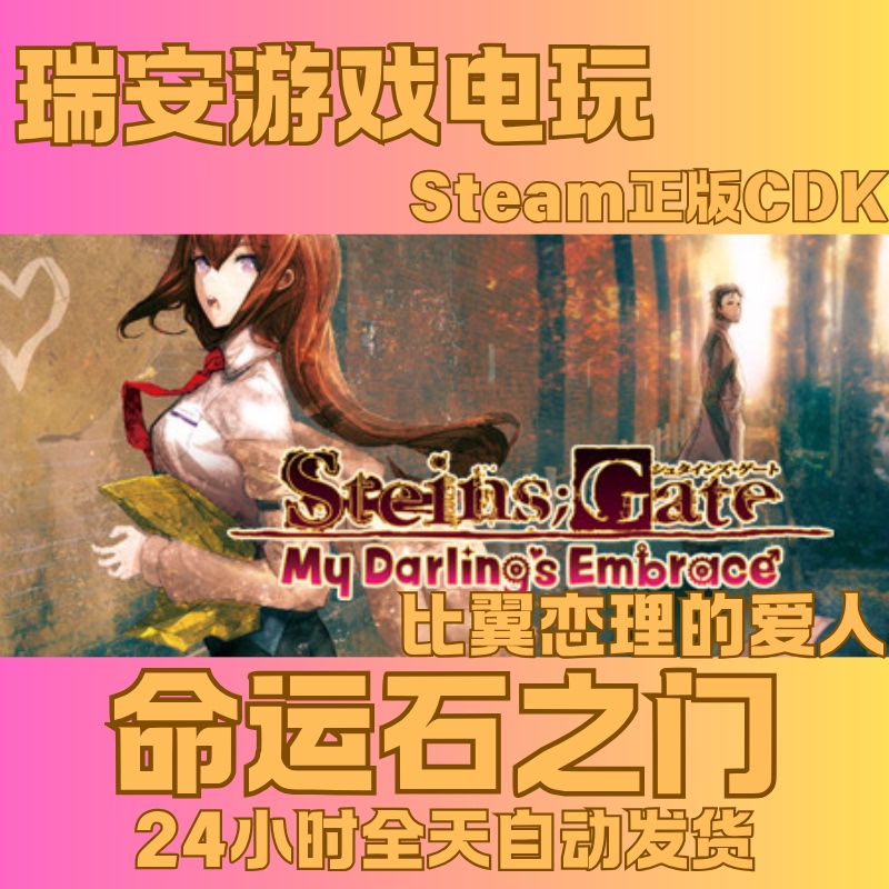 Steam Official Version Steins;Gate: the Lovers of the Parallel Worlds China Region Activation Code Cdkey