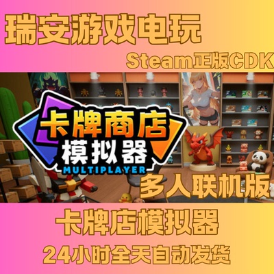 Оригинальный симулятор магазина карт Steam Многопользовательская онлайн-версия Магазин карт Страна Код активации CDKey