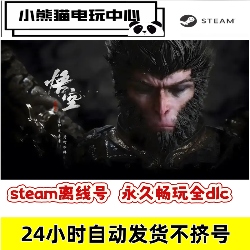 Black Myth: Wukong Offline Account Steam Genuine Offline Game Full Dlc Deluxe Edition Ready-To-Play Account Black Myth: Wukong Offline Account Steam Genuine Offline Game Full Dlc Deluxe Edition Ready-To-Play Account