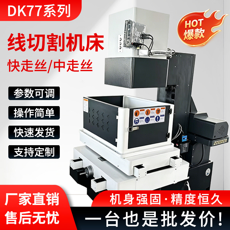 Fully Automatic Dk77 Wire Cutting Machine, High-Precision Medium/Fast Wire Feed, High-Speed Cutting, Low-Loss Cnc Cutting Machine