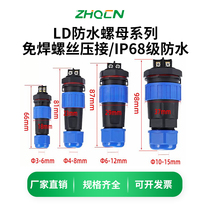 Welding-free IP68 waterproof aviation plug LD12 16 20 282 core-7P9 pin rear nut socket connector