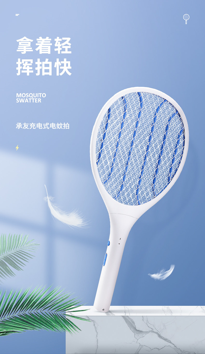 承友 充电式家用强力电蚊拍 图1