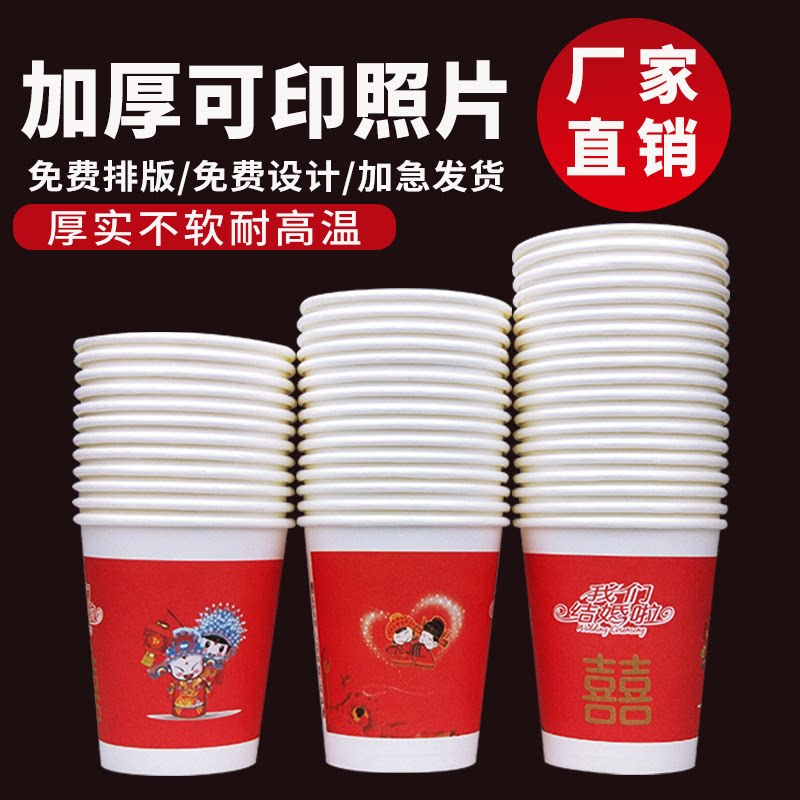 Disposable cup wedding festive occasion paper cup thickened wholesale red custom custom printed photo name drinking tea