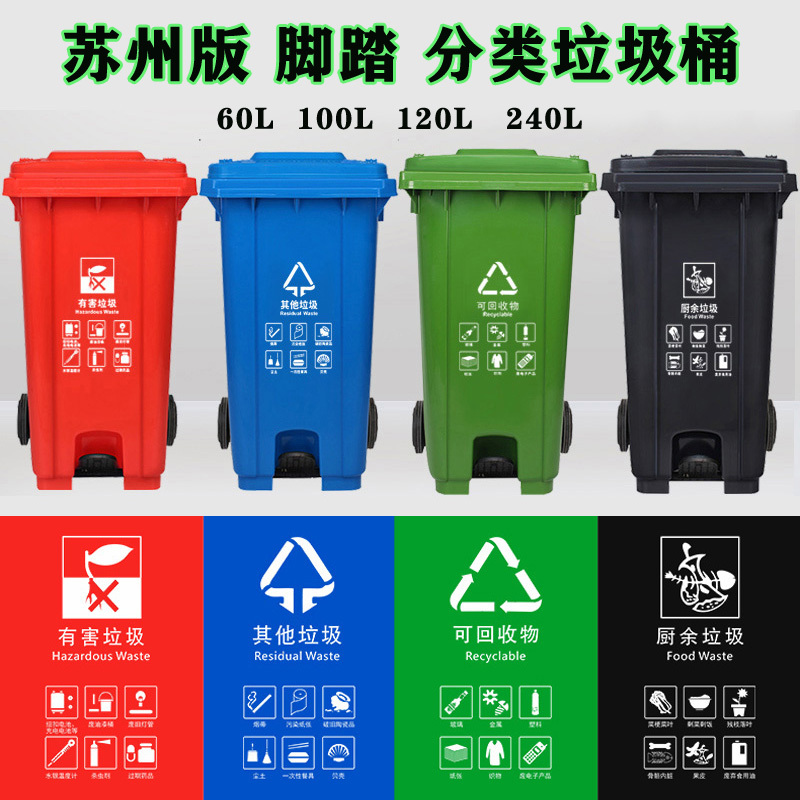 Suzhou Version 240 Liters 120L 100 Liters Pedal Outdoor Sanitation Gray Kitchen Waste Blue Other Classification Trash Cans