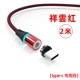 [Специальная модель типа C] Xiangyun-China Red 2 метра ☆ Сильная магнитная всасывание-99% скорость