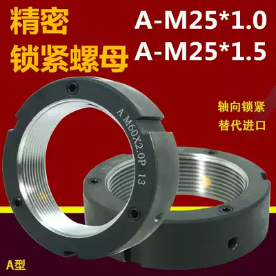 Lock nut A- M25 * 1 0 1 5 Machine tool spindle screw anti-loose end face axial lock nut round nut