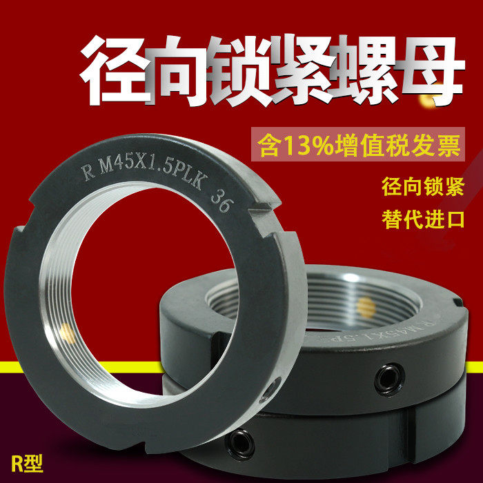 Lock nut screw anti-loosening Radial R-type precision screw locking nut bearing lock mother stop machine tool spindle