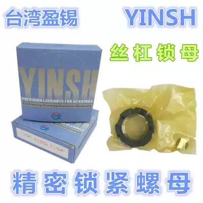 Taiwan Yingxi YINSH Precision Lock nut bearing lock female YSF ball screw screw screw tooth abdomen lock nut