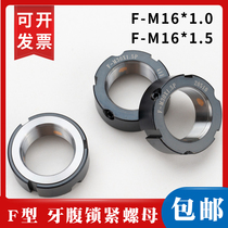 F-M16*1 0 1 5 screw anti-slip nut screw lock nut bearing lock nut self-locking precision screw nut F type