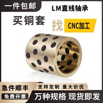 With Graphite Copper Sleeve MPBZ Inside 63 Outer 75 Self-lubricating bearing No oil copper bush High force brass JDB