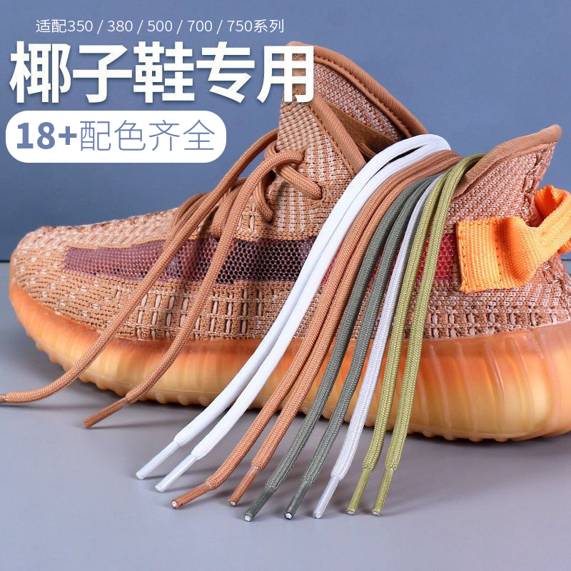 Suitable for Yeezy350V2 Black and White Thick Round Shoelaces, Yeezy 380/500/700/750 Reflective Shoelaces Suitable for Yeezy350V2 Black and White Thick Round Shoelaces, Yeezy 380/500/700/750 Reflective Shoelaces