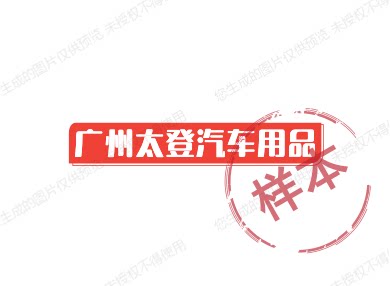 广州太登汽车用品的LOGO