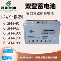 Shuangdeng lead-acid battery 12V40AH65AH100AH150AH200AH DC screen UPSEPS emergency power supply