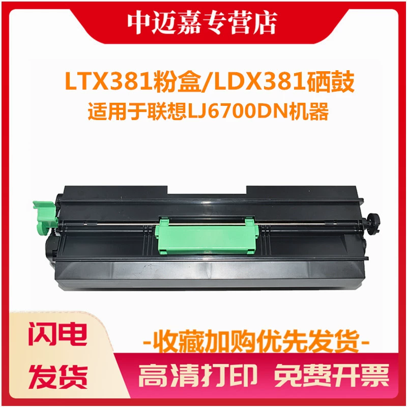 Baijia phù hợp với hộp mực Lenovo LJ6700 Hộp mực LTX381 Hộp mực máy in LJ6700DN Hộp mực máy in Lenovo LDX381 LJ6700DN Giá đỡ trống hình - Hộp mực