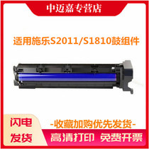 The application of Fuji Xerox S2011 S1810 drum drum S2010 S2220 S2420 S2520 S2320 S2110