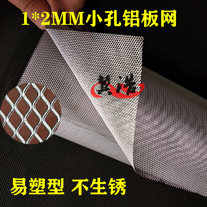 Aluminum mesh filter mesh hole diamond aluminum plate mesh decorative mesh aluminum stamping mesh tensile mesh microhole 1*2mm audio network
