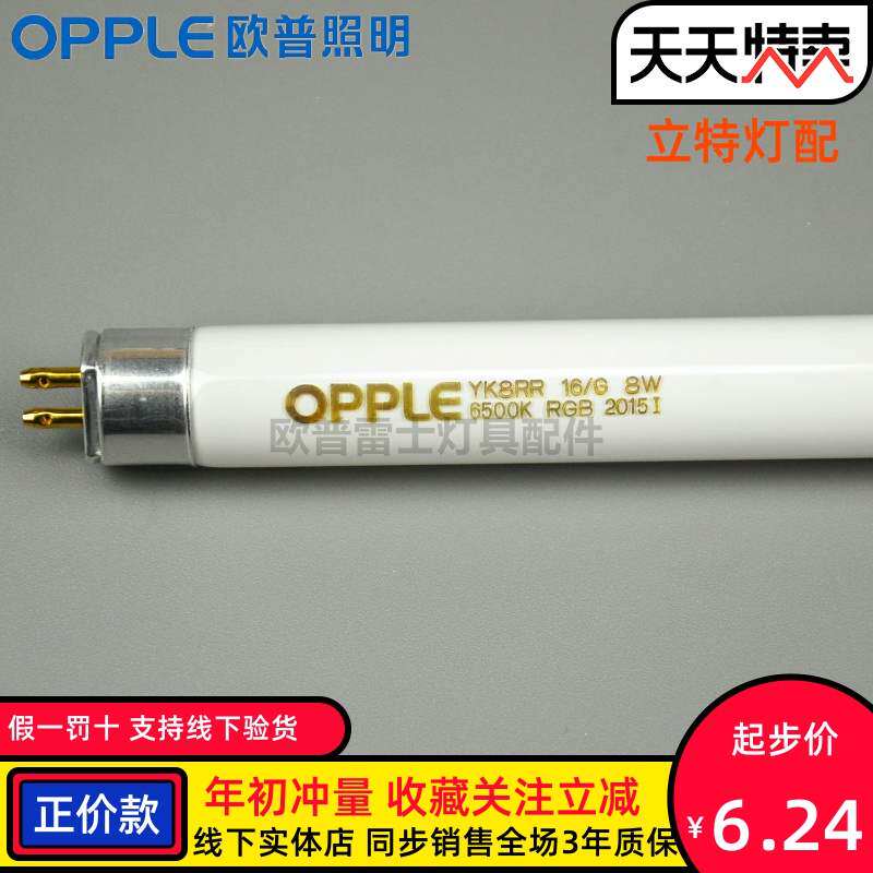 OPPLE Op T5 tri-colour fluorescent tube YK8 11 14 14 21 21 24 28W RR RD RL16 G
